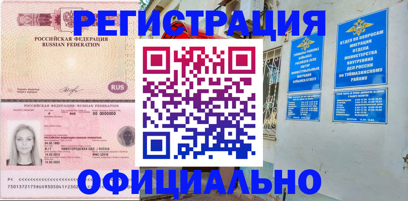 временная регистрация адрес в Абакане