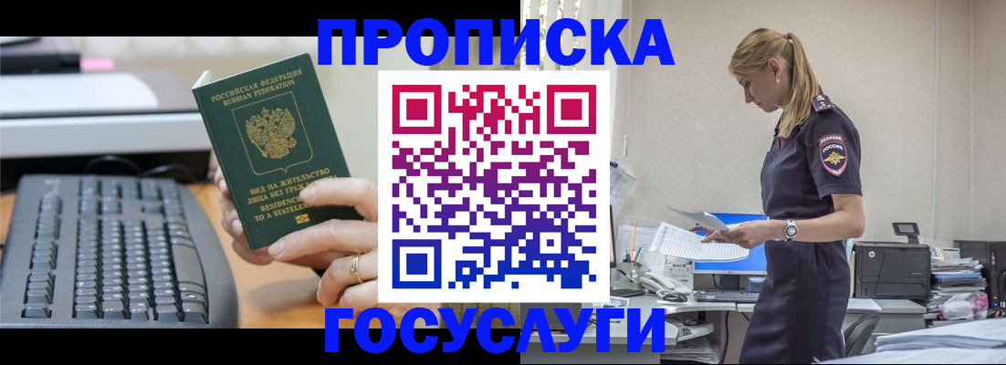 прописка законно в Абакане