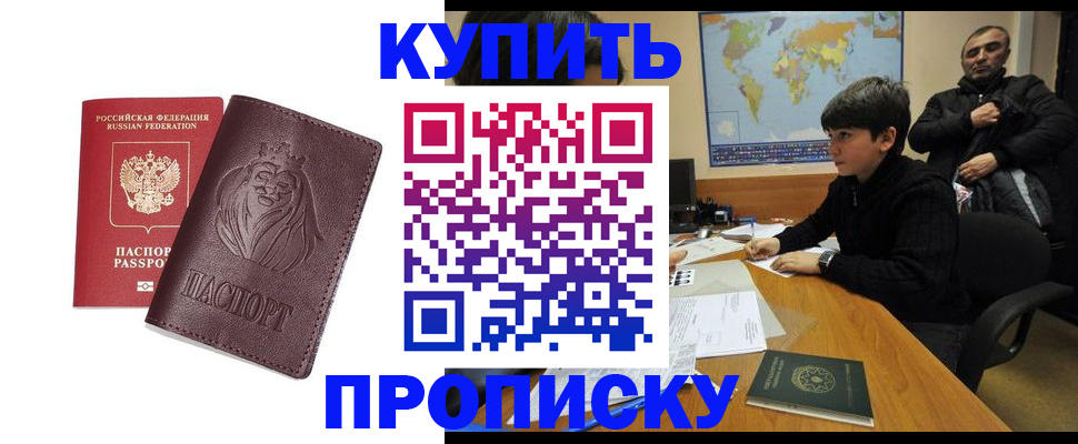 временная регистрация недорого в Абакане