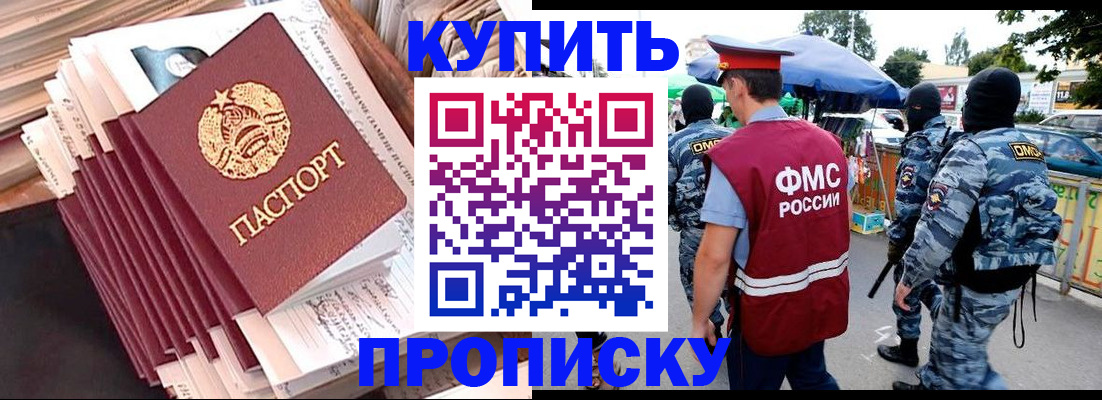 временная регистрация адрес в Абакане